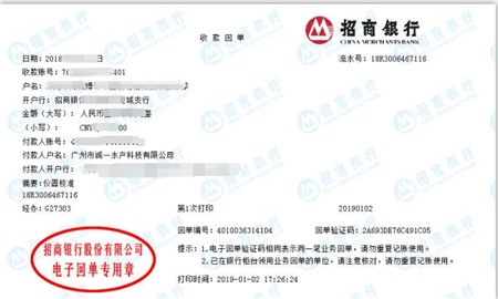 广州市诚一水产科技有限公司做仪器校准找博罗计量付款凭证图片