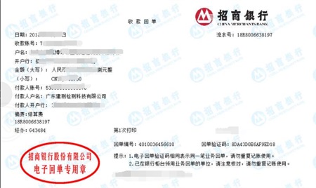广东建测检测科技有限公司做仪器标定找博罗计量付款凭证图片