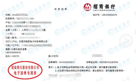 凯哥电子做仪器校准认准博罗计量付款凭证图片 凯哥电子做仪器校准认准博罗计量付款凭证图片