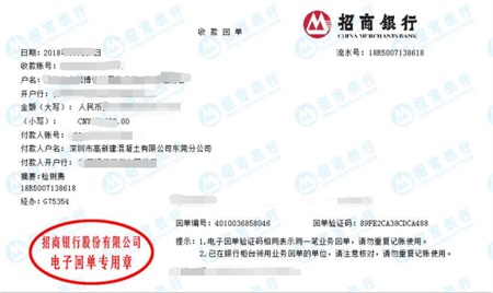 深圳市高新建混凝土有限公司东莞分公司做仪器标定找博罗计量付款凭证图片