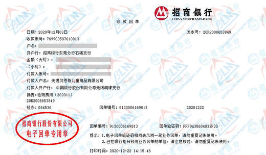 无锡贝恩奇儿童用品做计量校准的选择