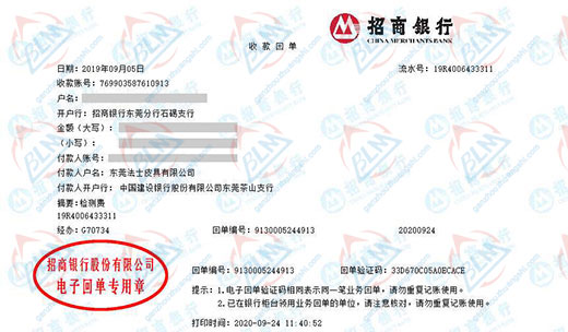 法士皮具指定的仪器校准机构