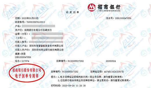 深圳市海普智能装备技术有限公司校准转账凭证图片