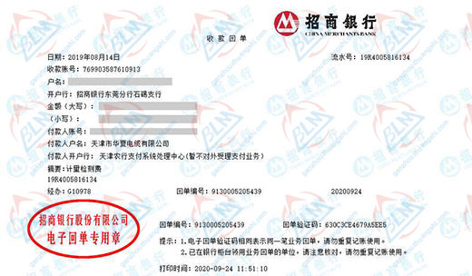 华夏电缆指定的仪器校准机构