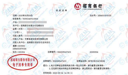 艾斯格林科技深圳有限公司校准转账凭证图片