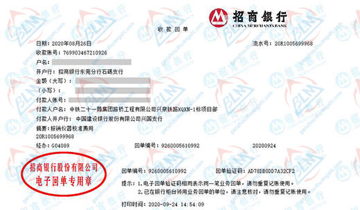 中铁二十一局路桥工程仪器校准的严选