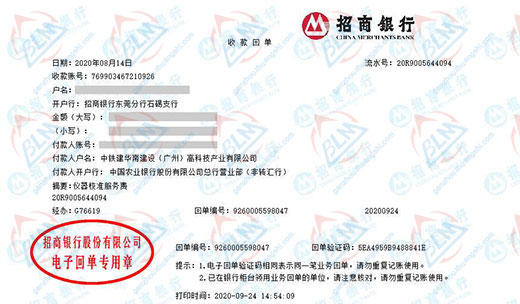 中铁建华南建设称赞的仪器校准机构